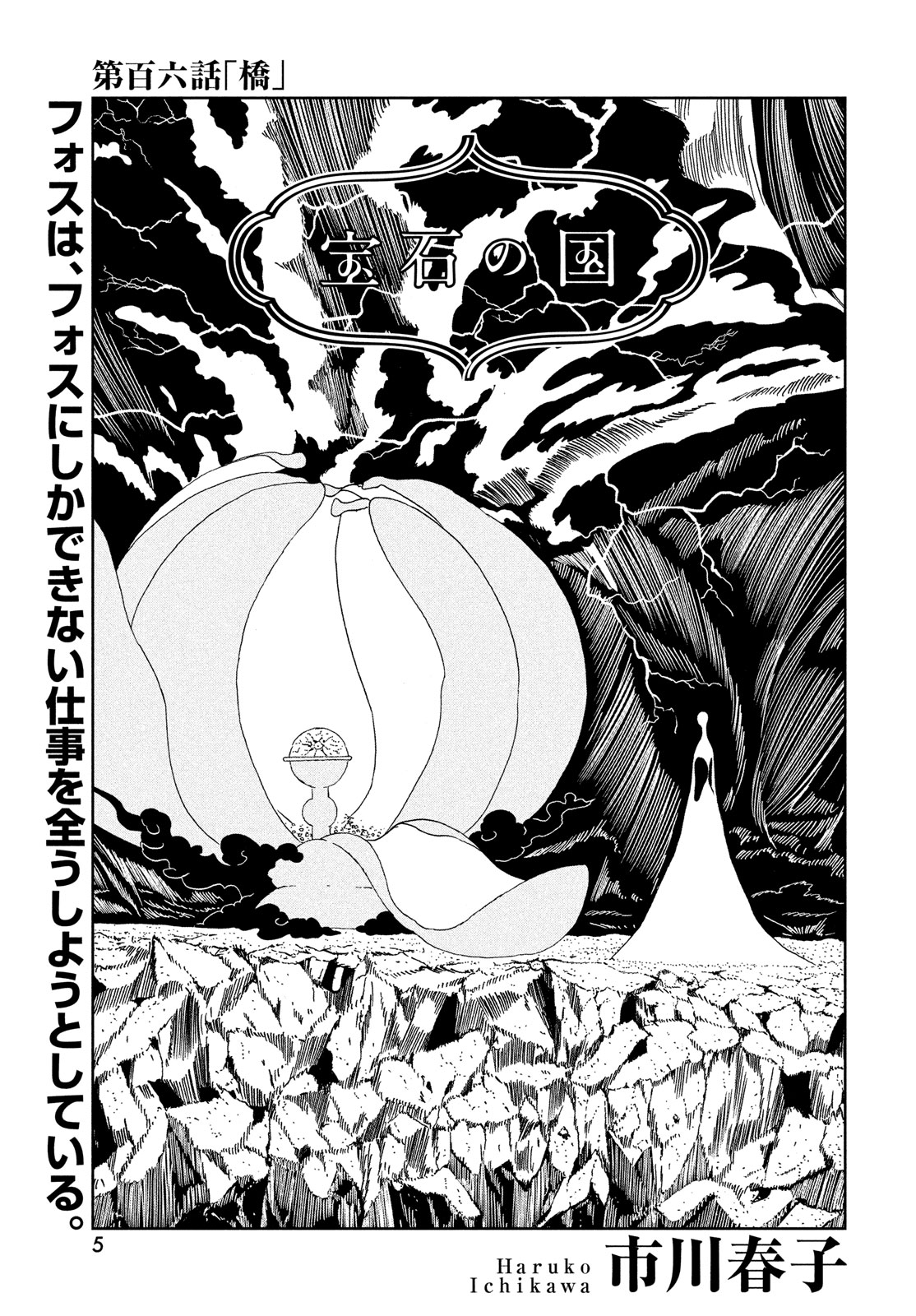 HOUSEKI NO KUNI - raw - Chapter 106 - https://jpdd.ccdd.to/JPDD/housekinokuni/269493/23bxampoi3t.jpg