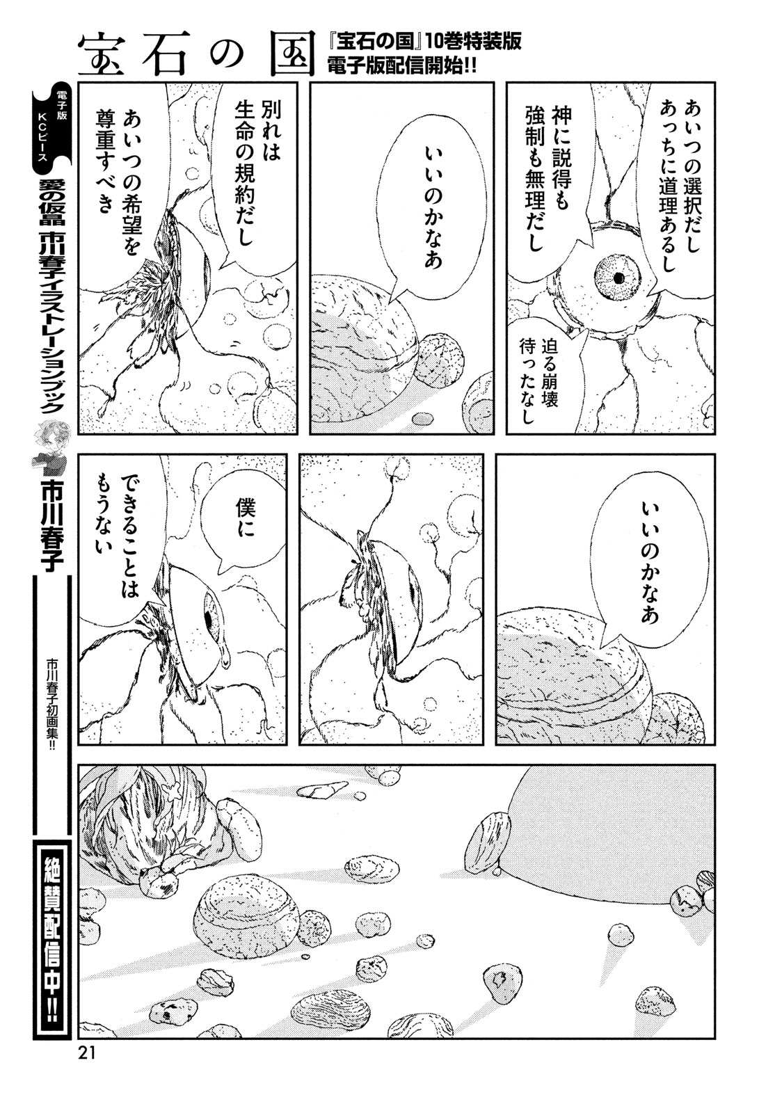 HOUSEKI NO KUNI - raw - Chapter 106 - https://jpdd.ccdd.to/JPDD/housekinokuni/269493/32oxpx1kizg.jpg
