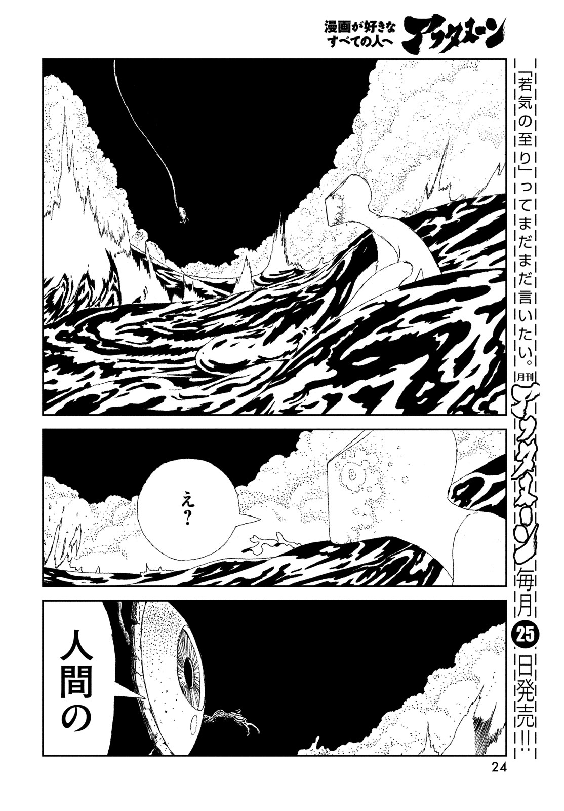 HOUSEKI NO KUNI - raw - Chapter 106 - https://jpdd.ccdd.to/JPDD/housekinokuni/269493/3pvc4oxu4zo.jpg
