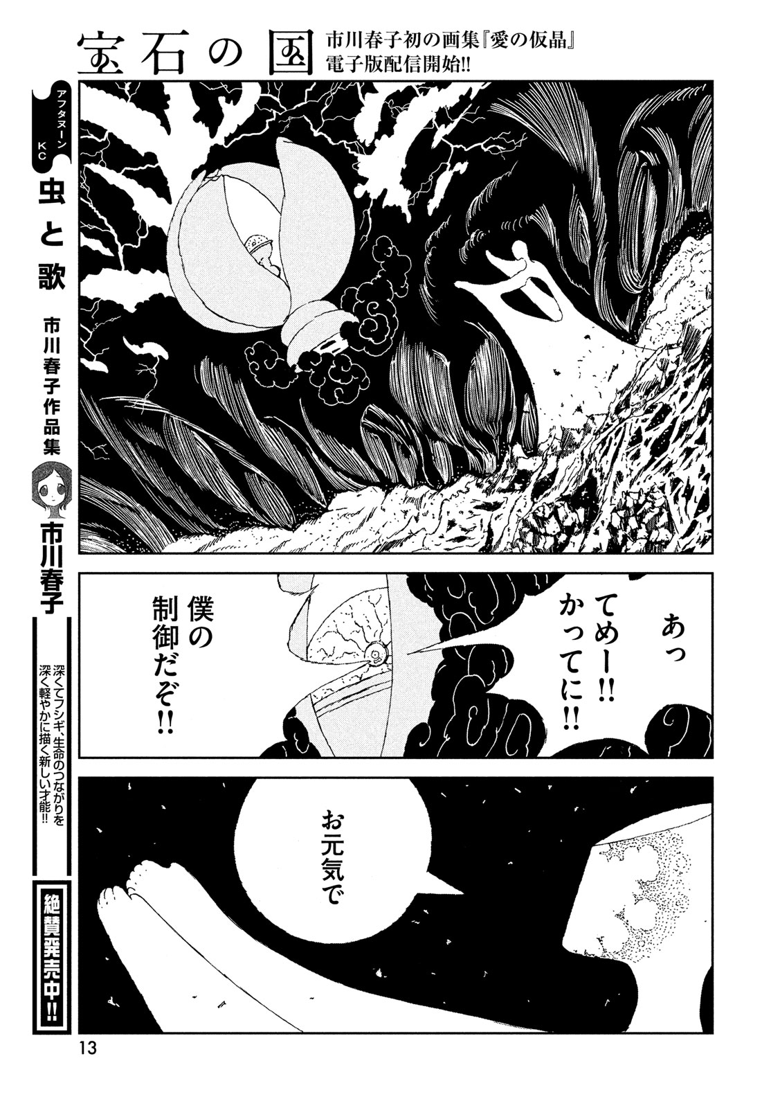 HOUSEKI NO KUNI - raw - Chapter 106 - https://jpdd.ccdd.to/JPDD/housekinokuni/269493/3rcfj2j3agu.jpg
