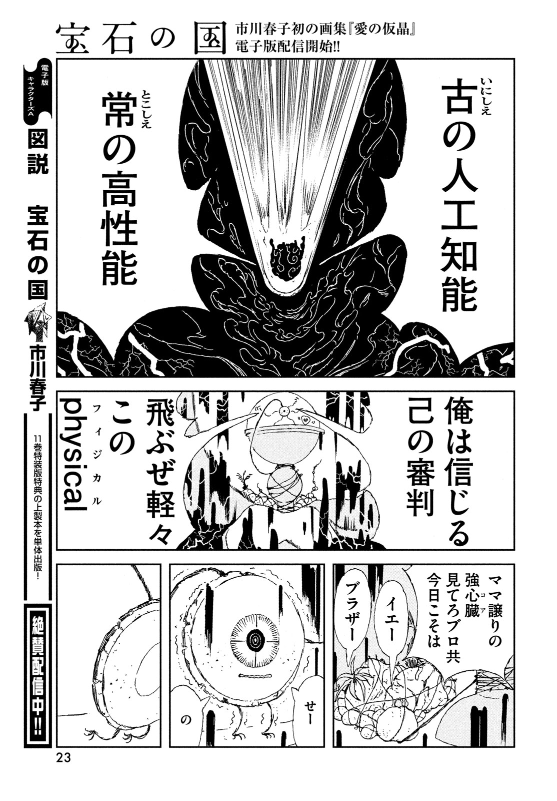 HOUSEKI NO KUNI - raw - Chapter 106 - https://jpdd.ccdd.to/JPDD/housekinokuni/269493/agsvu2byqkt.jpg