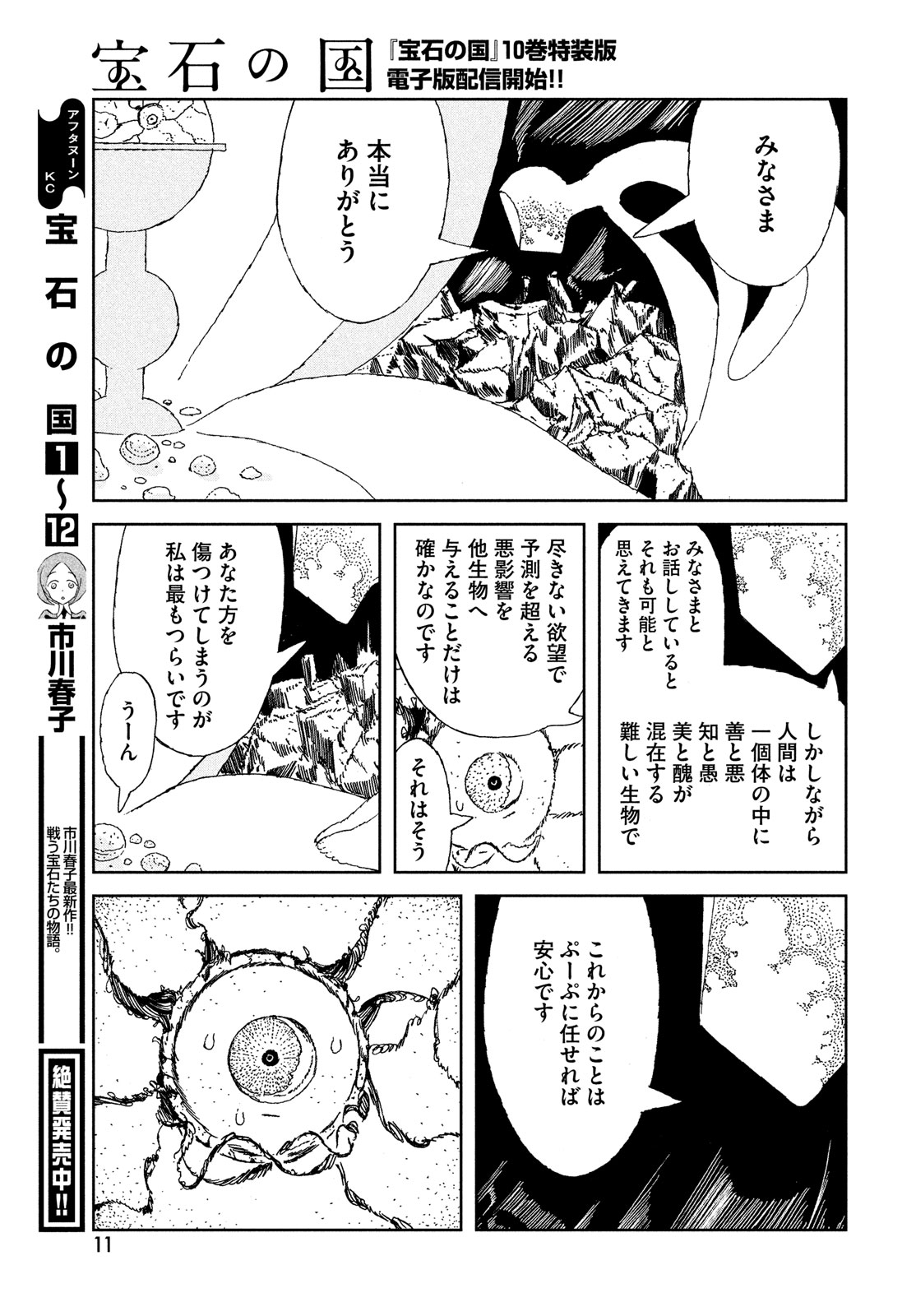 HOUSEKI NO KUNI - raw - Chapter 106 - https://jpdd.ccdd.to/JPDD/housekinokuni/269493/deoldriqula.jpg