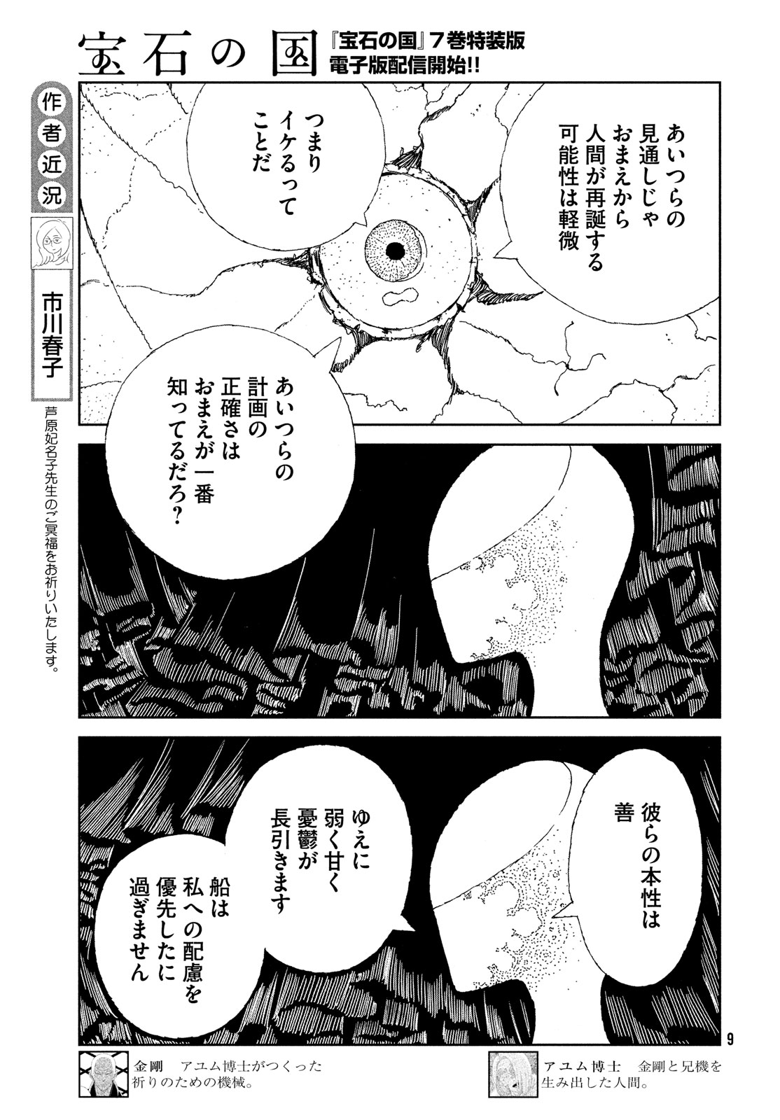HOUSEKI NO KUNI - raw - Chapter 106 - https://jpdd.ccdd.to/JPDD/housekinokuni/269493/fmv2btrtgff.jpg