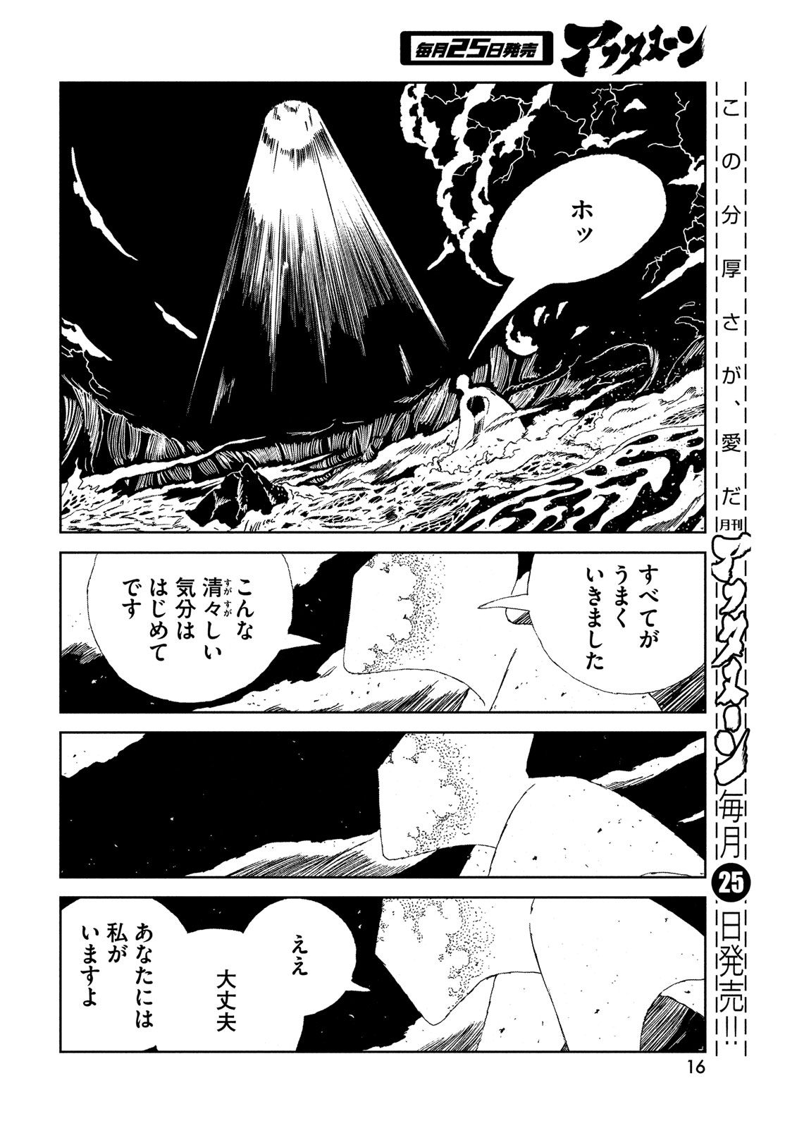 HOUSEKI NO KUNI - raw - Chapter 106 - https://jpdd.ccdd.to/JPDD/housekinokuni/269493/i1trozvpqp5.jpg