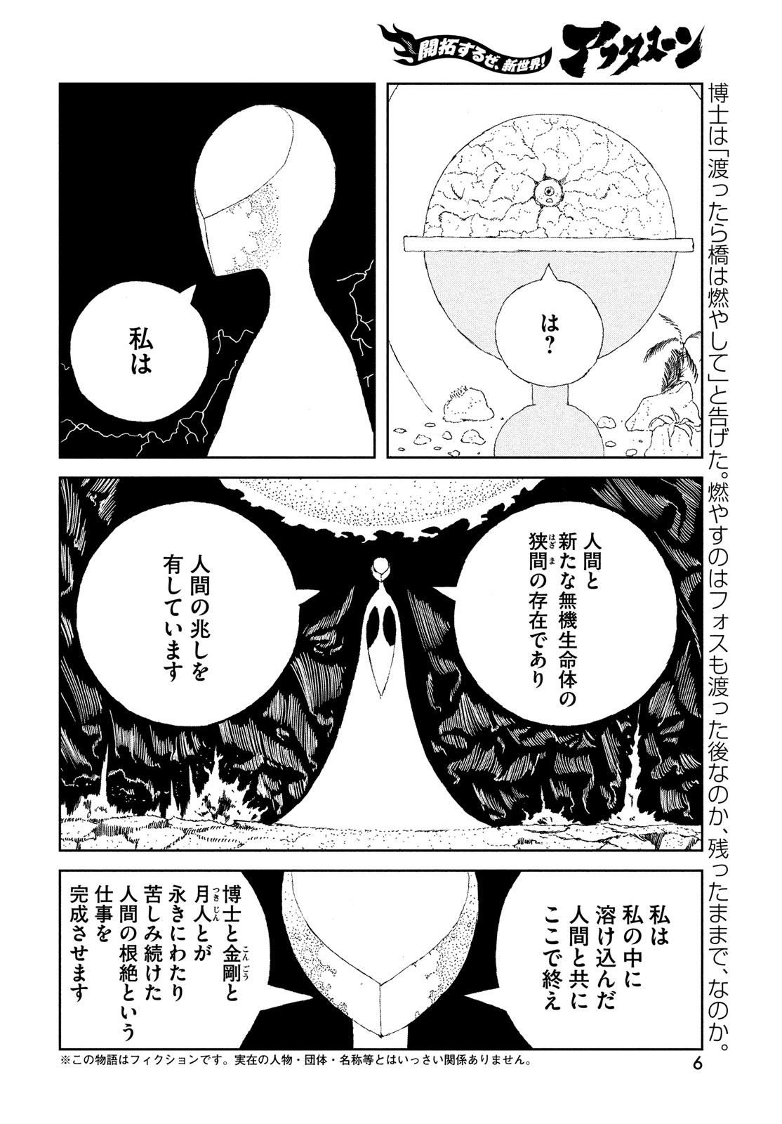 HOUSEKI NO KUNI - raw - Chapter 106 - https://jpdd.ccdd.to/JPDD/housekinokuni/269493/l0pwa0eyepe.jpg