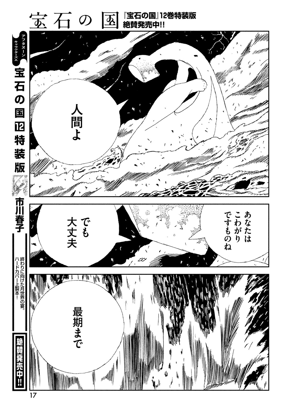 HOUSEKI NO KUNI - raw - Chapter 106 - https://jpdd.ccdd.to/JPDD/housekinokuni/269493/lemhfwr05aj.jpg