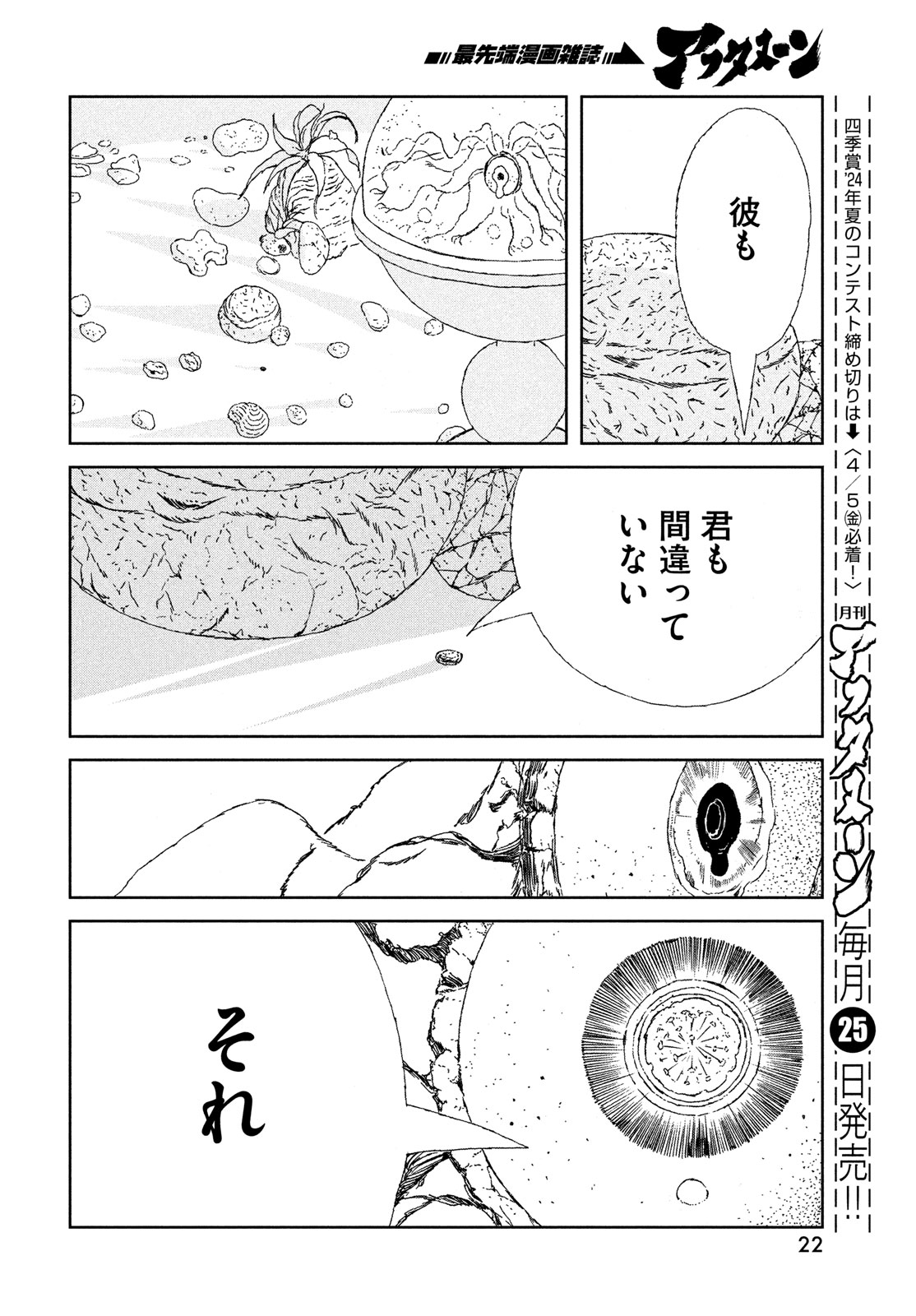 HOUSEKI NO KUNI - raw - Chapter 106 - https://jpdd.ccdd.to/JPDD/housekinokuni/269493/mfyb1yr1tuv.jpg