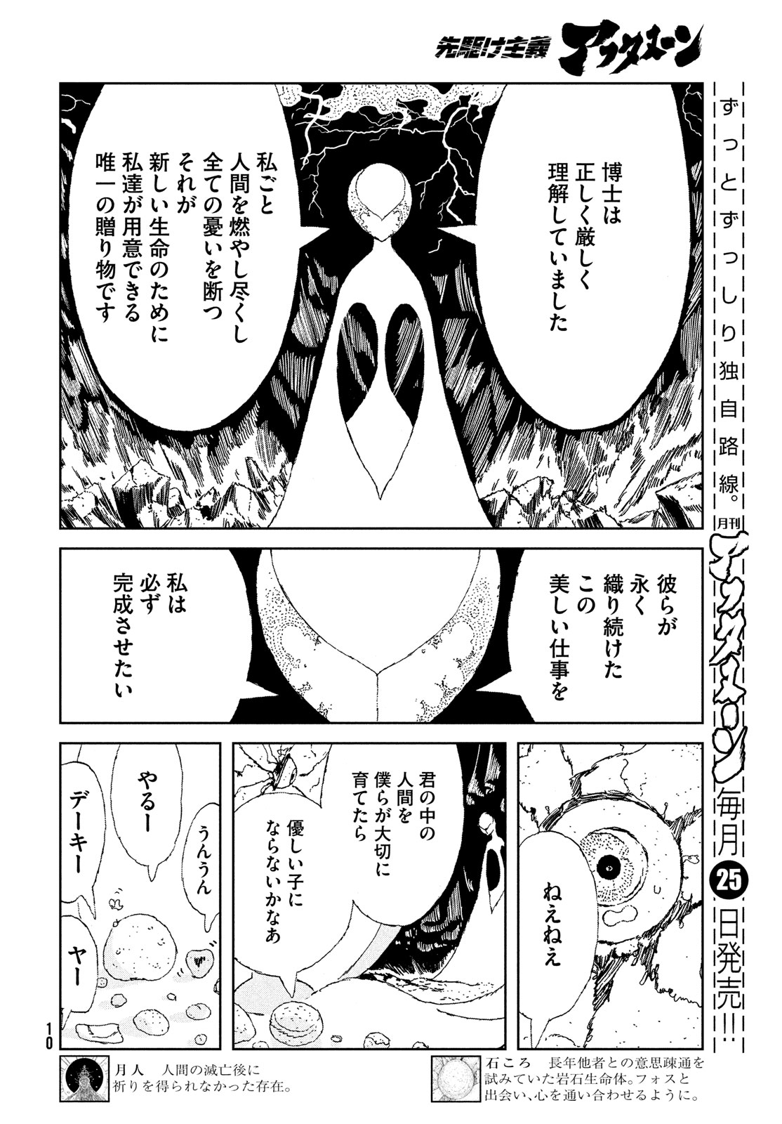 HOUSEKI NO KUNI - raw - Chapter 106 - https://jpdd.ccdd.to/JPDD/housekinokuni/269493/msyaz11wkjv.jpg