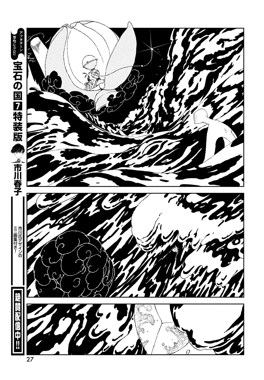 HOUSEKI NO KUNI - raw - Chapter 106 - https://jpdd.ccdd.to/JPDD/housekinokuni/269493/n30qxgazhyr.jpg