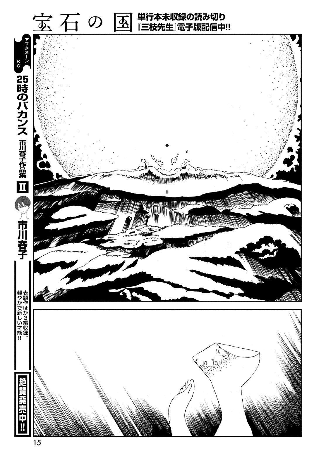 HOUSEKI NO KUNI - raw - Chapter 106 - https://jpdd.ccdd.to/JPDD/housekinokuni/269493/pqdzszse1ws.jpg
