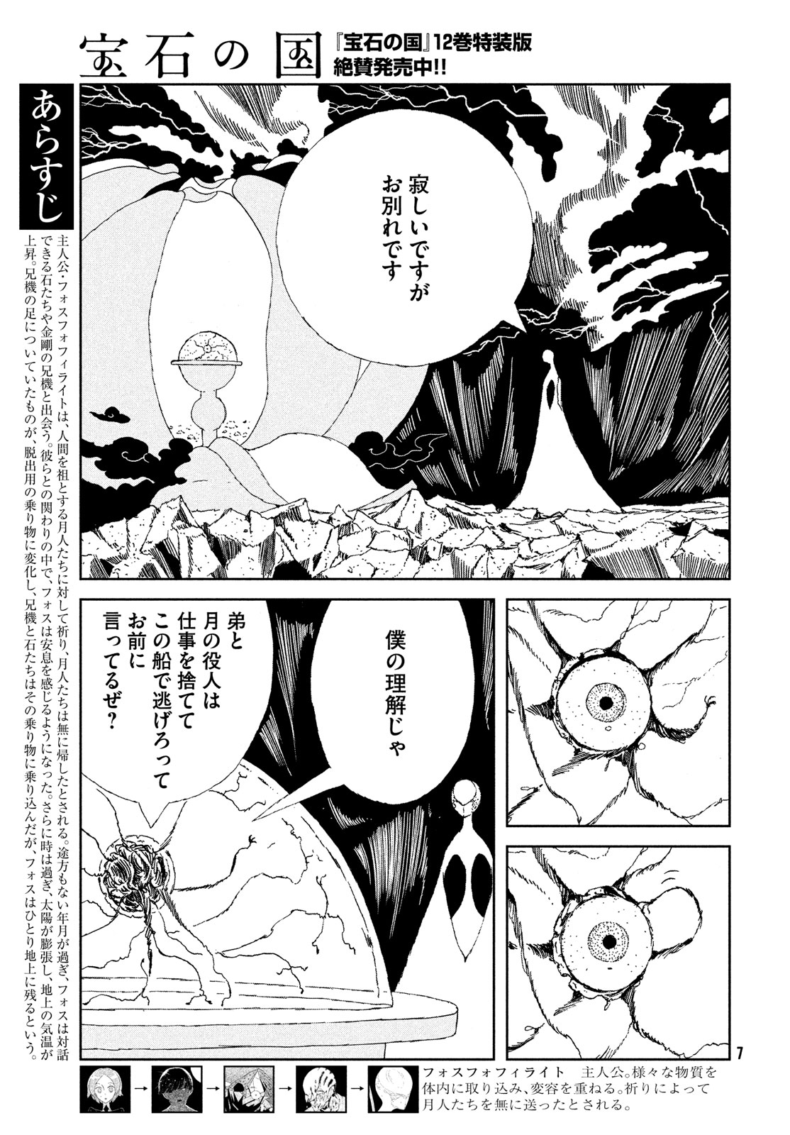 HOUSEKI NO KUNI - raw - Chapter 106 - https://jpdd.ccdd.to/JPDD/housekinokuni/269493/qwyny0k3dn0.jpg