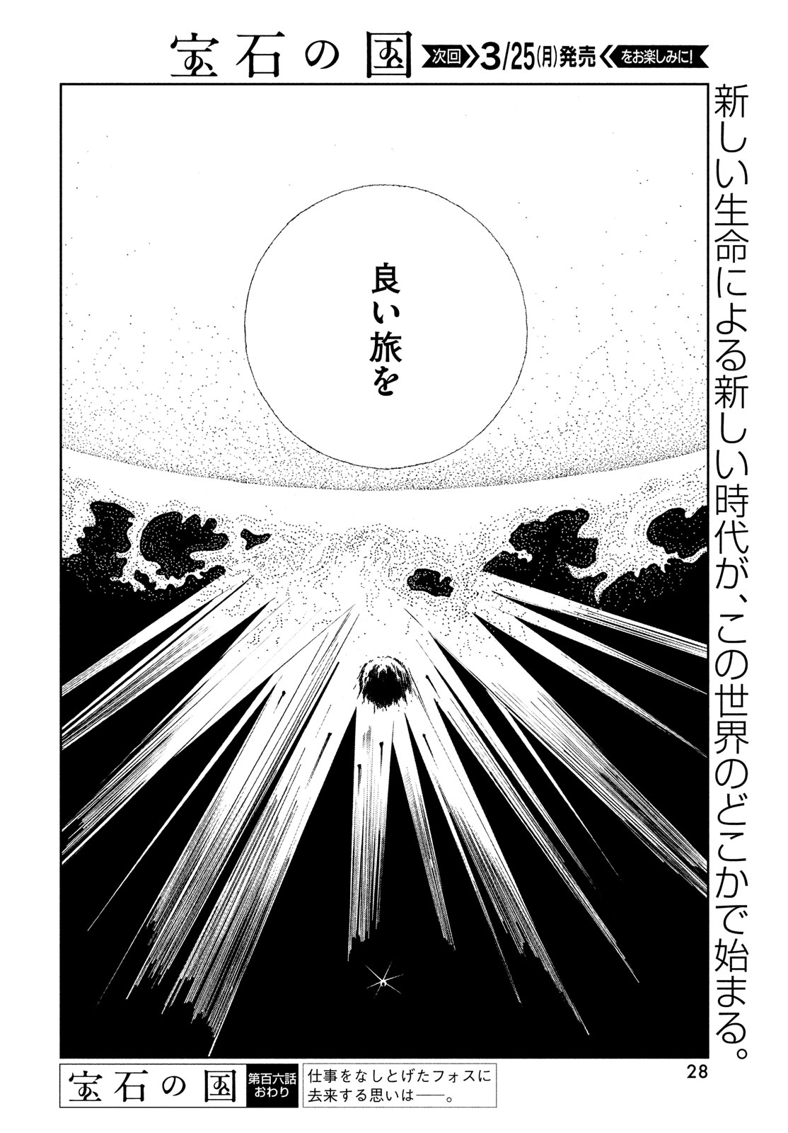 HOUSEKI NO KUNI - raw - Chapter 106 - https://jpdd.ccdd.to/JPDD/housekinokuni/269493/sc2wceipou1.jpg