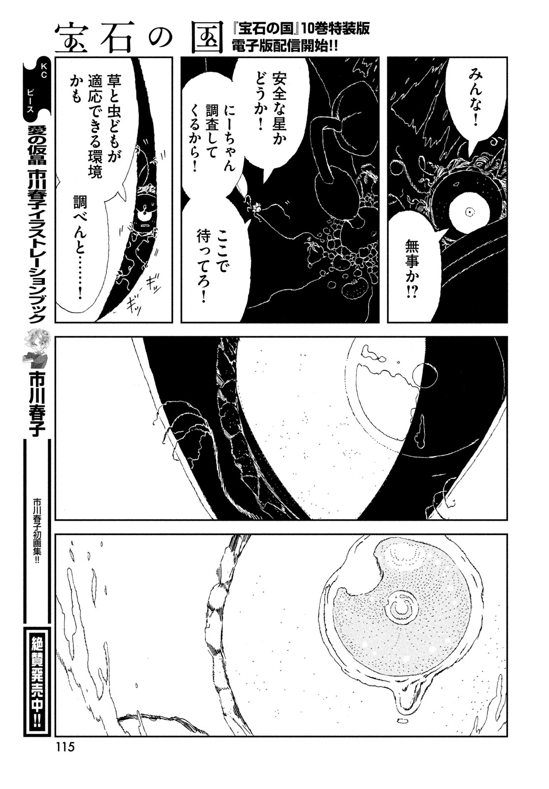 HOUSEKI NO KUNI - raw - Chapter 107 - https://jpdd.ccdd.to/JPDD/housekinokuni/274019/1our0civdfq.jpg