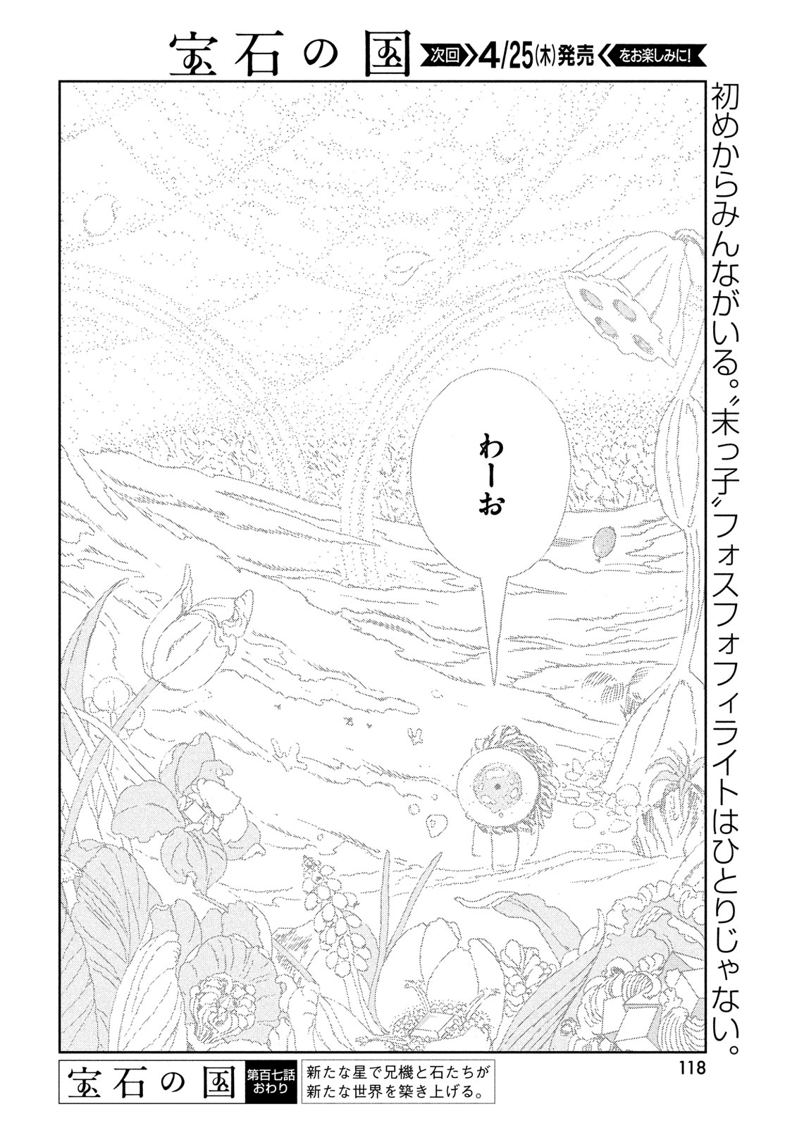 HOUSEKI NO KUNI - raw - Chapter 107 - https://jpdd.ccdd.to/JPDD/housekinokuni/274019/fx4rufmu0sy.jpg