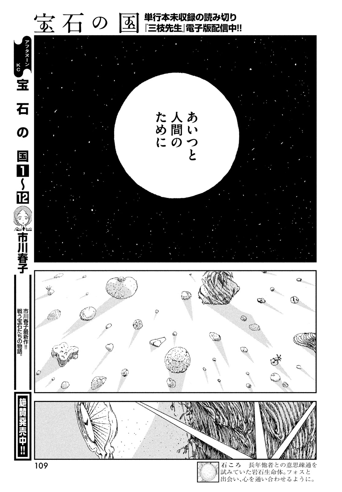 HOUSEKI NO KUNI - raw - Chapter 107 - https://jpdd.ccdd.to/JPDD/housekinokuni/274019/jqnwbwx3ryq.jpg