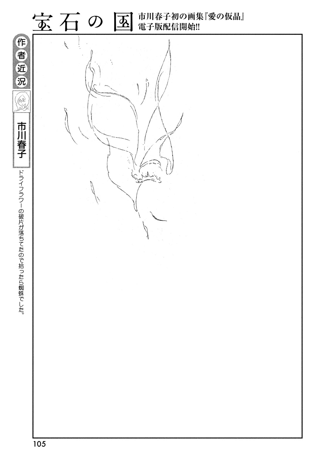 HOUSEKI NO KUNI - raw - Chapter 107 - https://jpdd.ccdd.to/JPDD/housekinokuni/274019/k1n0zlf1wxn.jpg