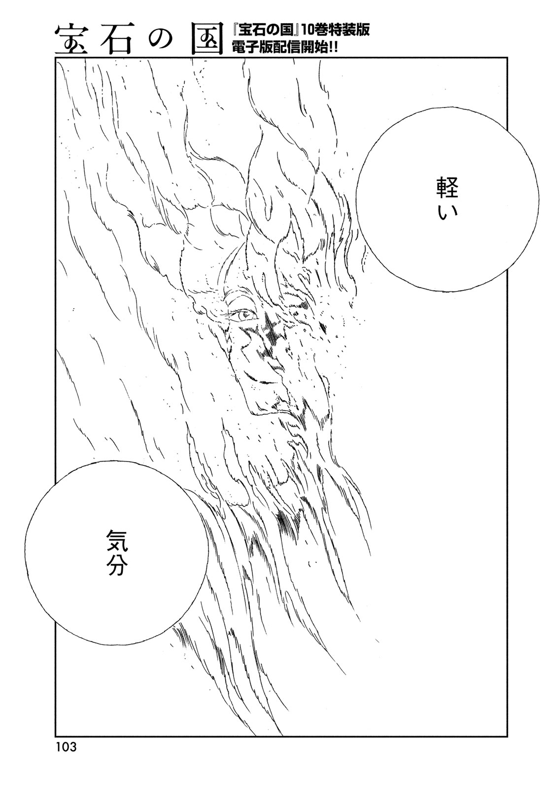 HOUSEKI NO KUNI - raw - Chapter 107 - https://jpdd.ccdd.to/JPDD/housekinokuni/274019/td3fezi0m1w.jpg