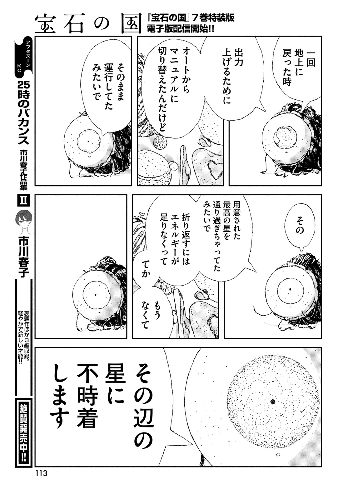 HOUSEKI NO KUNI - raw - Chapter 107 - https://jpdd.ccdd.to/JPDD/housekinokuni/274019/tgp3rcjg4gz.jpg
