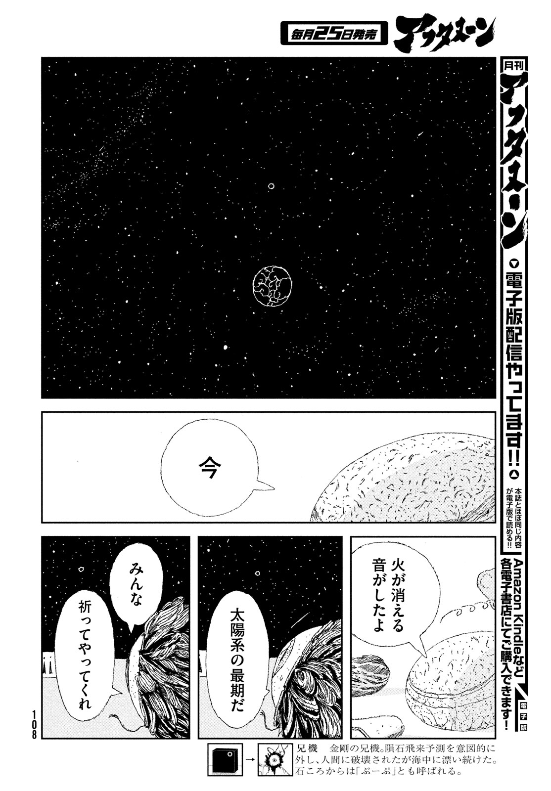 HOUSEKI NO KUNI - raw - Chapter 107 - https://jpdd.ccdd.to/JPDD/housekinokuni/274019/uhhind01hmw.jpg