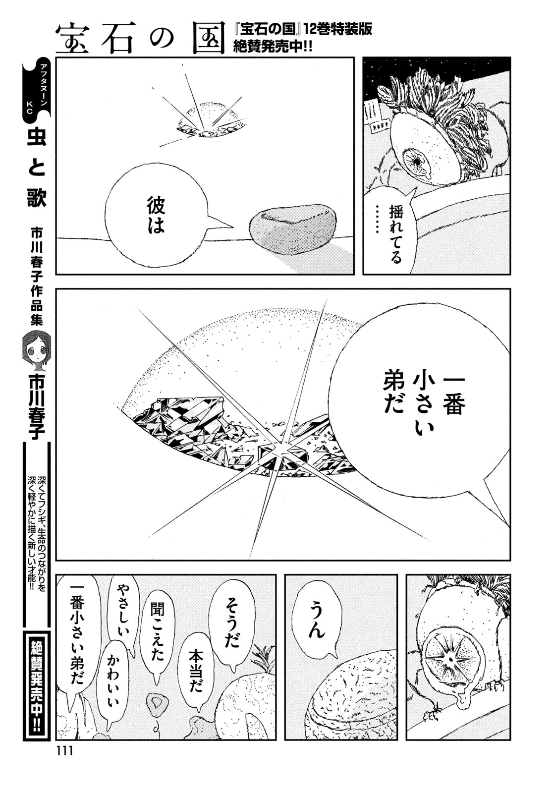 HOUSEKI NO KUNI - raw - Chapter 107 - https://jpdd.ccdd.to/JPDD/housekinokuni/274019/vvhloxtg21t.jpg