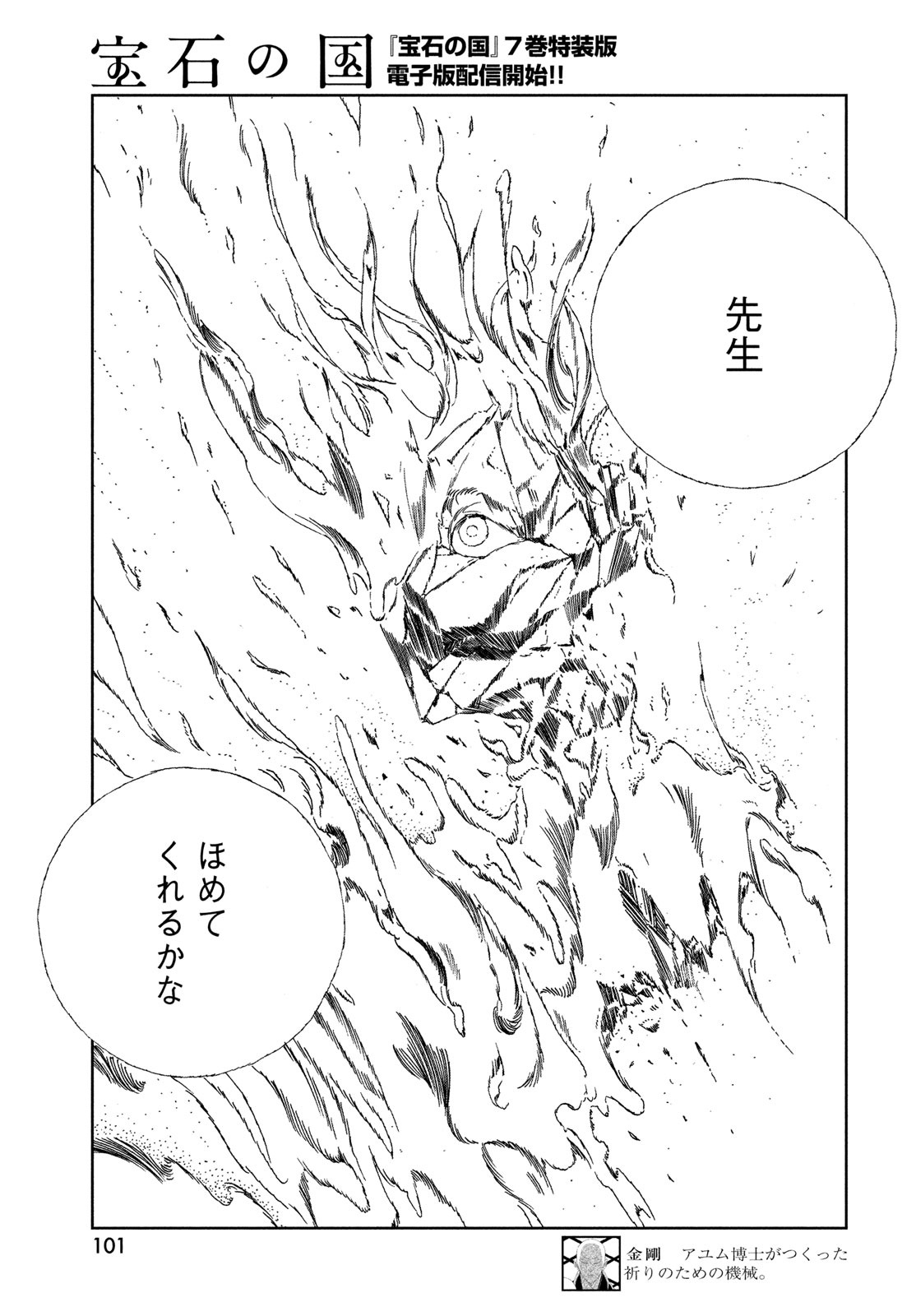 HOUSEKI NO KUNI - raw - Chapter 107 - https://jpdd.ccdd.to/JPDD/housekinokuni/274019/wzt30z0uv3w.jpg