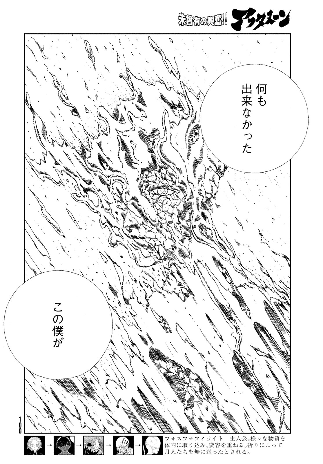 HOUSEKI NO KUNI - raw - Chapter 107 - https://jpdd.ccdd.to/JPDD/housekinokuni/274019/xou1ycpex40.jpg