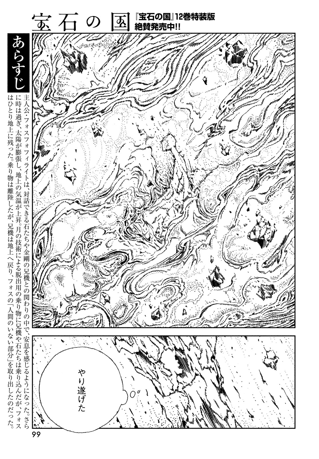 HOUSEKI NO KUNI - raw - Chapter 107 - https://jpdd.ccdd.to/JPDD/housekinokuni/274019/xs22enf3xjv.jpg