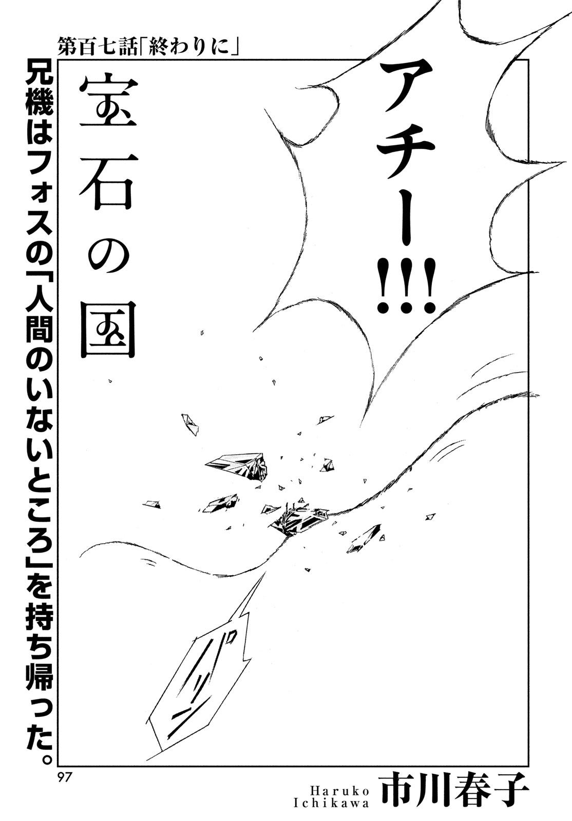 HOUSEKI NO KUNI - raw - Chapter 107 - https://jpdd.ccdd.to/JPDD/housekinokuni/274019/yzgkpltmdx5.jpg