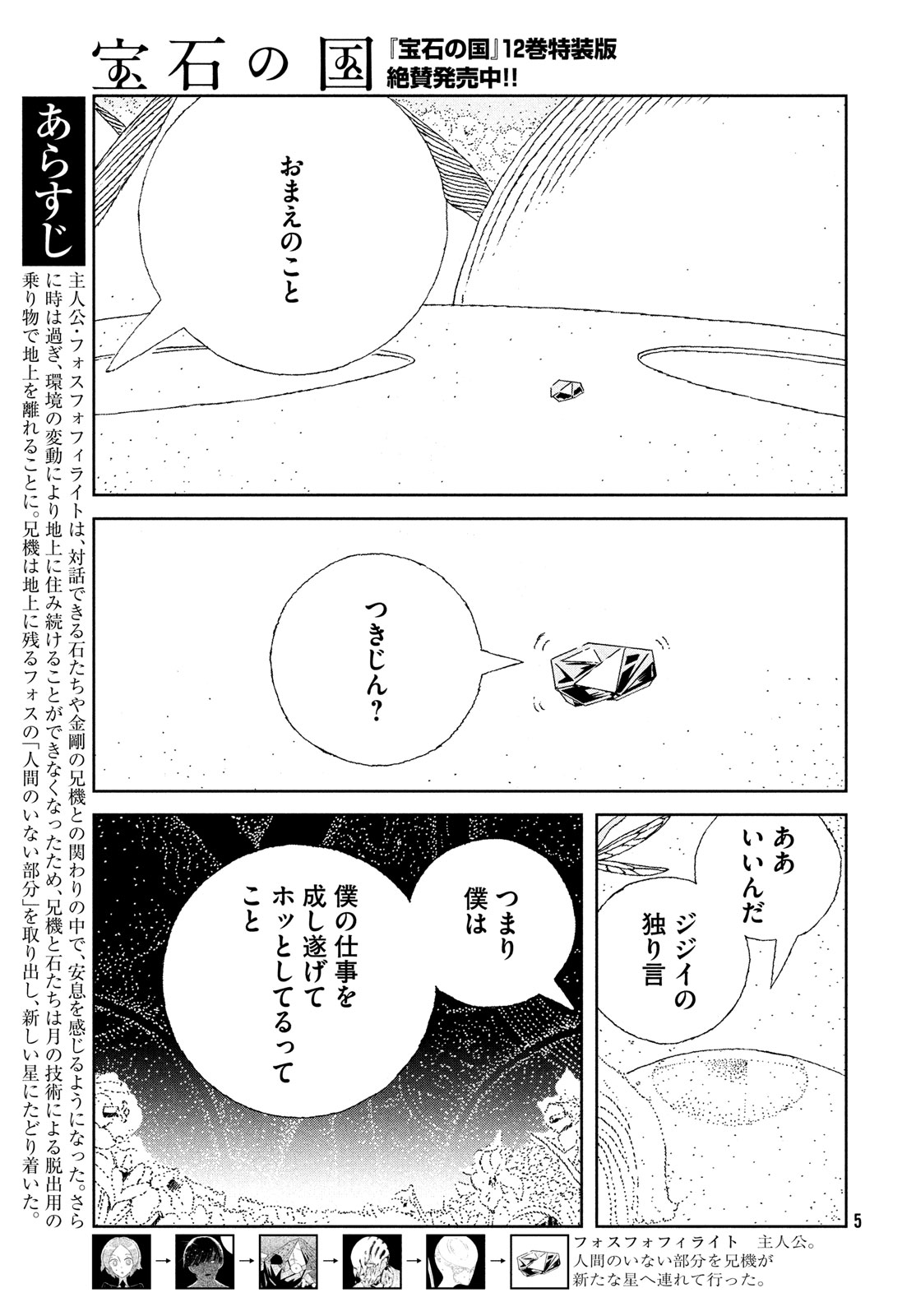 HOUSEKI NO KUNI - raw - Chapter 108 - https://jpdd.ccdd.to/JPDD/housekinokuni/278312/aqzznfvn3o2.jpg