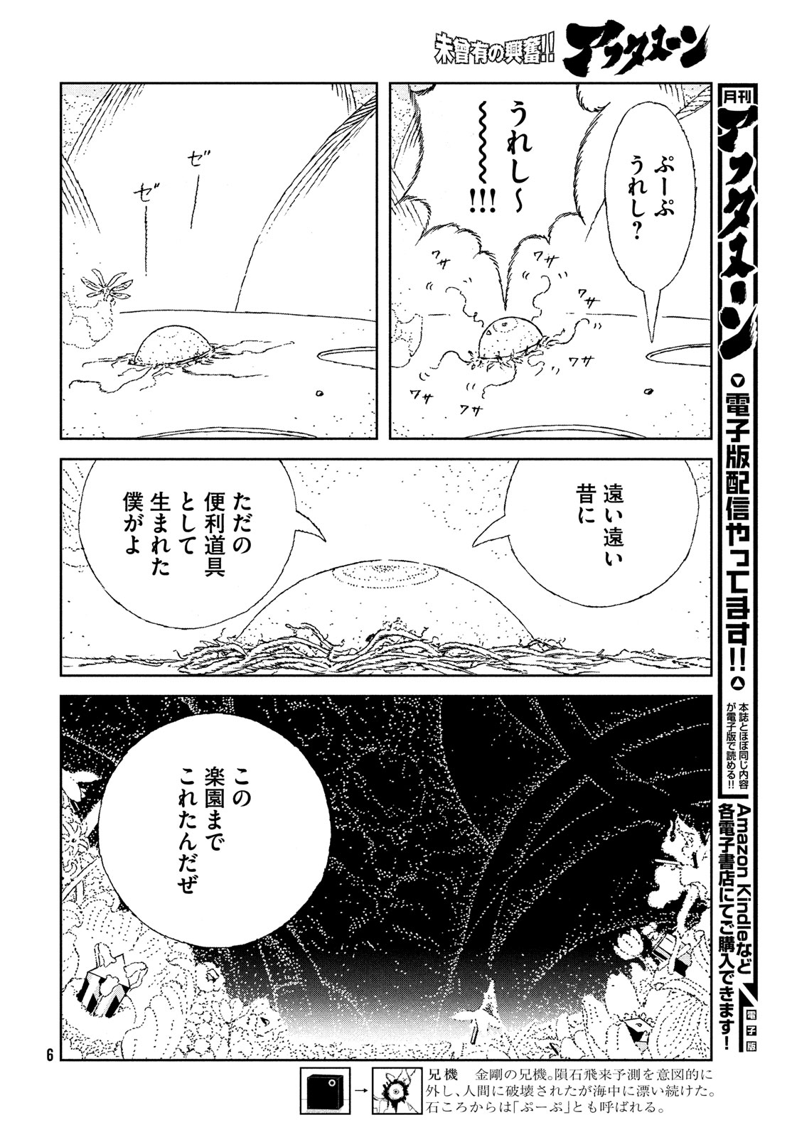 HOUSEKI NO KUNI - raw - Chapter 108 - https://jpdd.ccdd.to/JPDD/housekinokuni/278312/bfc4tb4vgpx.jpg