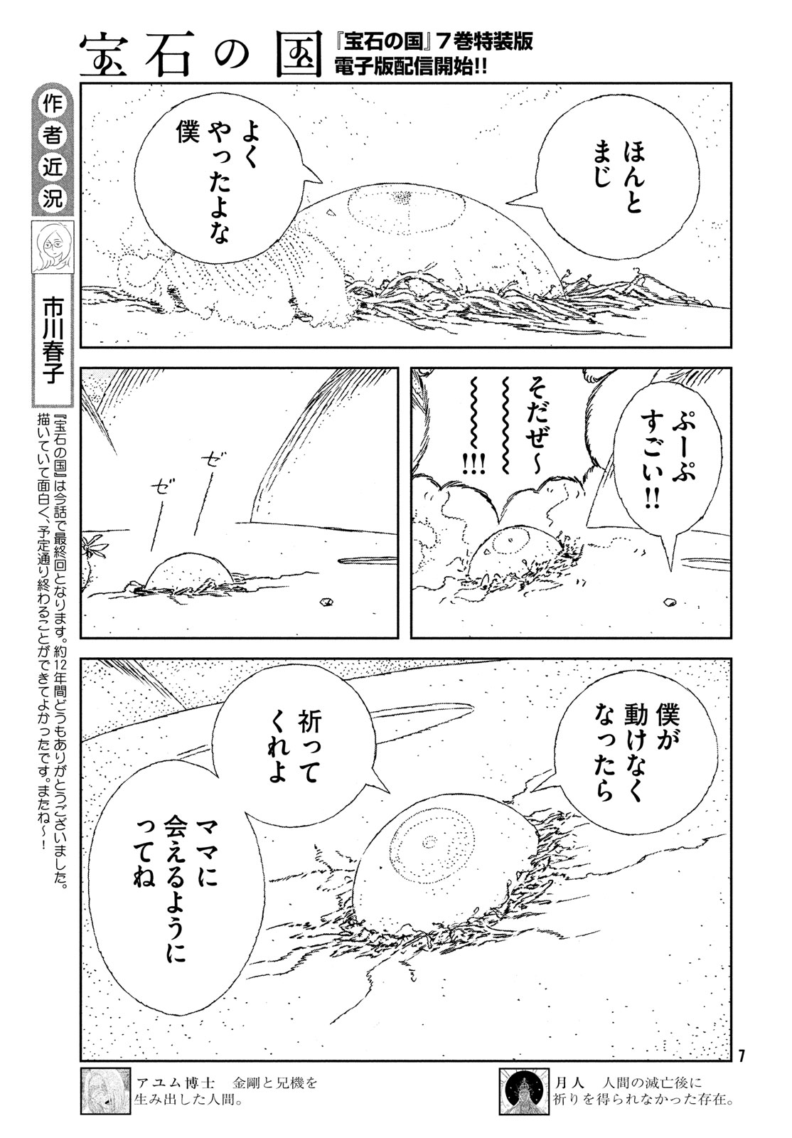 HOUSEKI NO KUNI - raw - Chapter 108 - https://jpdd.ccdd.to/JPDD/housekinokuni/278312/exjcpyj1i24.jpg