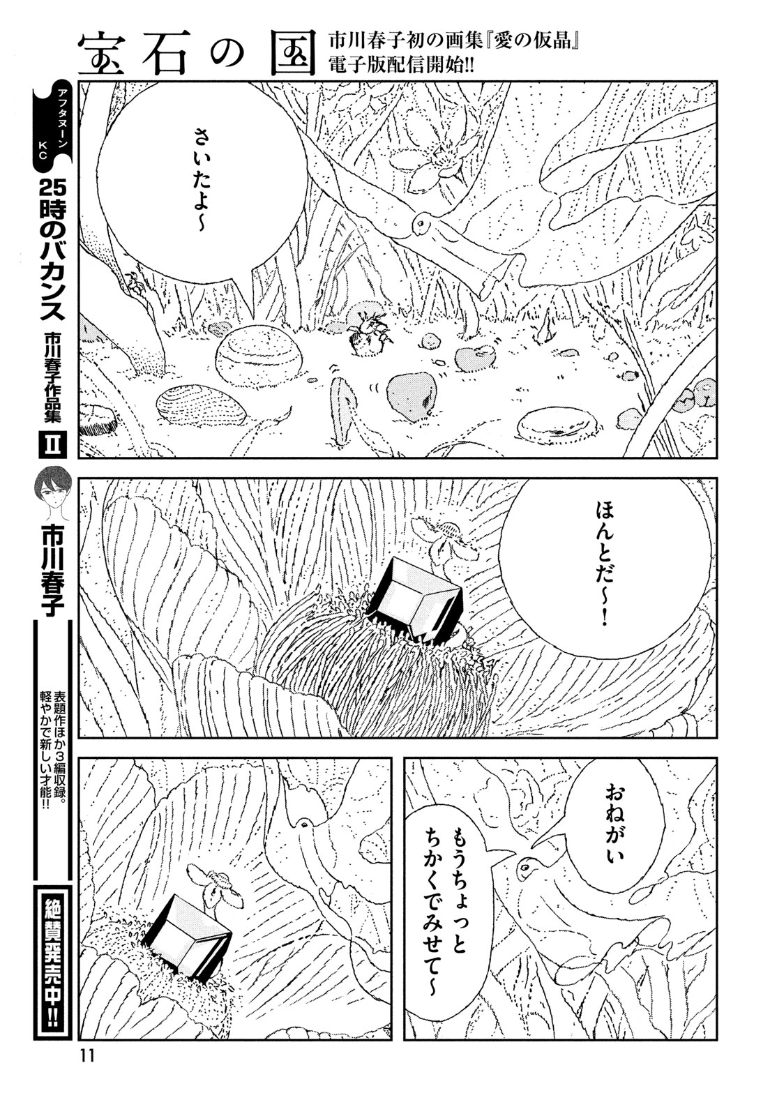 HOUSEKI NO KUNI - raw - Chapter 108 - https://jpdd.ccdd.to/JPDD/housekinokuni/278312/f3qjzvwbehh.jpg