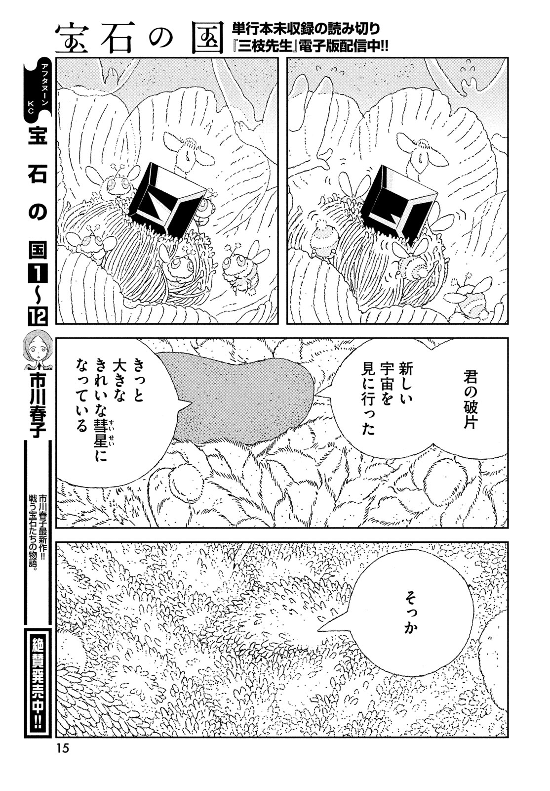 HOUSEKI NO KUNI - raw - Chapter 108 - https://jpdd.ccdd.to/JPDD/housekinokuni/278312/ff22kvpexdk.jpg