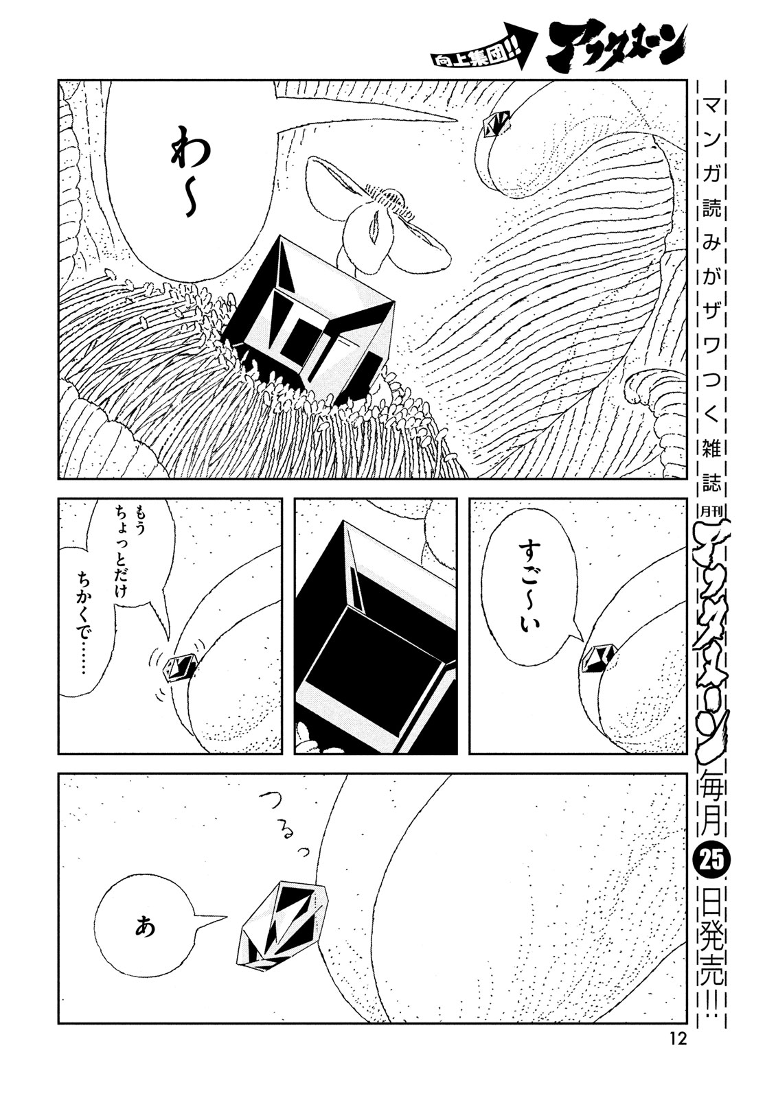 HOUSEKI NO KUNI - raw - Chapter 108 - https://jpdd.ccdd.to/JPDD/housekinokuni/278312/iaepvb5pp0f.jpg