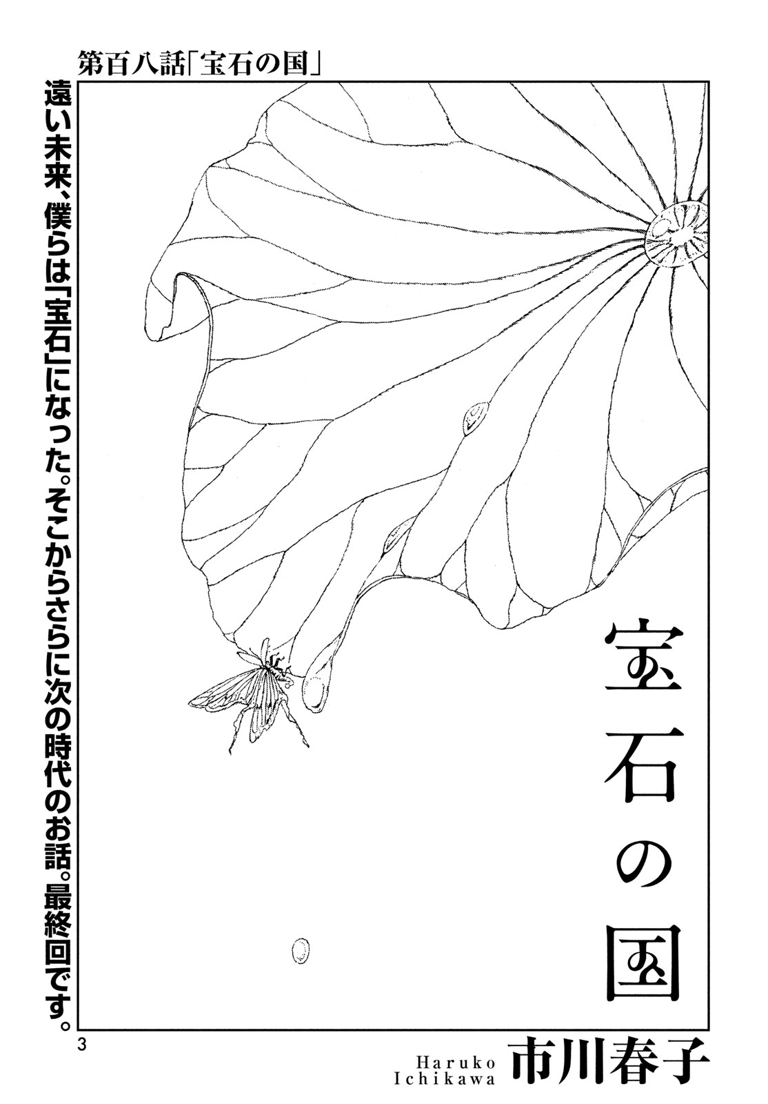 HOUSEKI NO KUNI - raw - Chapter 108 - https://jpdd.ccdd.to/JPDD/housekinokuni/278312/k5sxv4jh3zk.jpg