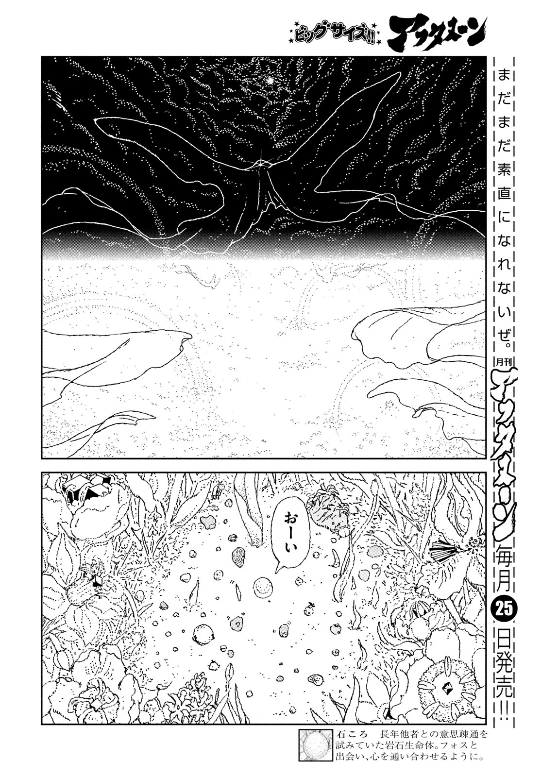 HOUSEKI NO KUNI - raw - Chapter 108 - https://jpdd.ccdd.to/JPDD/housekinokuni/278312/kh52ipmzi2s.jpg