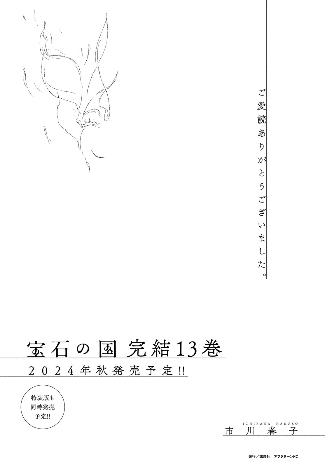 HOUSEKI NO KUNI - raw - Chapter 108 - https://jpdd.ccdd.to/JPDD/housekinokuni/278312/qtev1x0vmcd.jpg