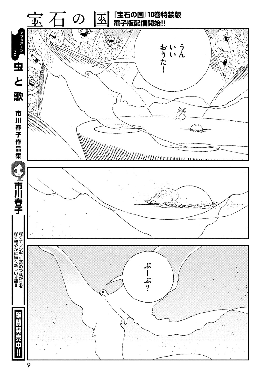 HOUSEKI NO KUNI - raw - Chapter 108 - https://jpdd.ccdd.to/JPDD/housekinokuni/278312/qyamehj5rjt.jpg