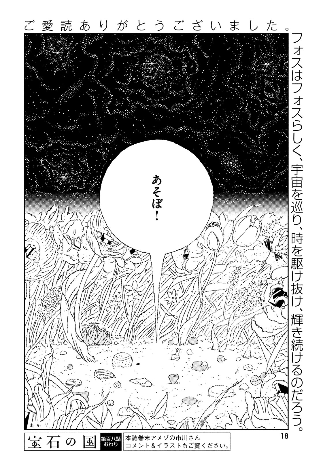 HOUSEKI NO KUNI - raw - Chapter 108 - https://jpdd.ccdd.to/JPDD/housekinokuni/278312/rnsxtb2xh55.jpg