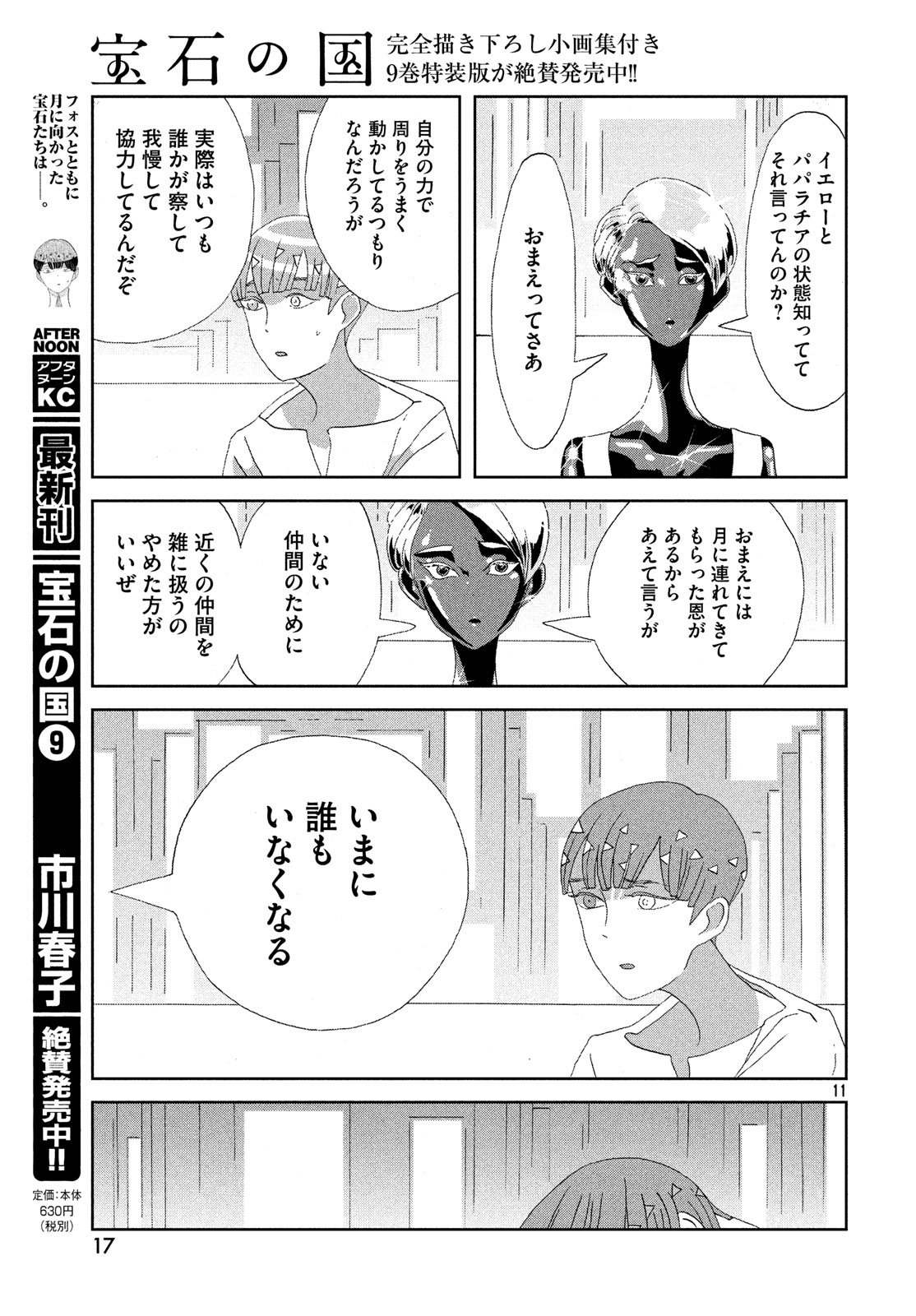 HOUSEKI NO KUNI - raw - Chapter 72 - https://jpdd.ccdd.to/JPDD/housekinokuni/80951/0jpffdj305l.jpg