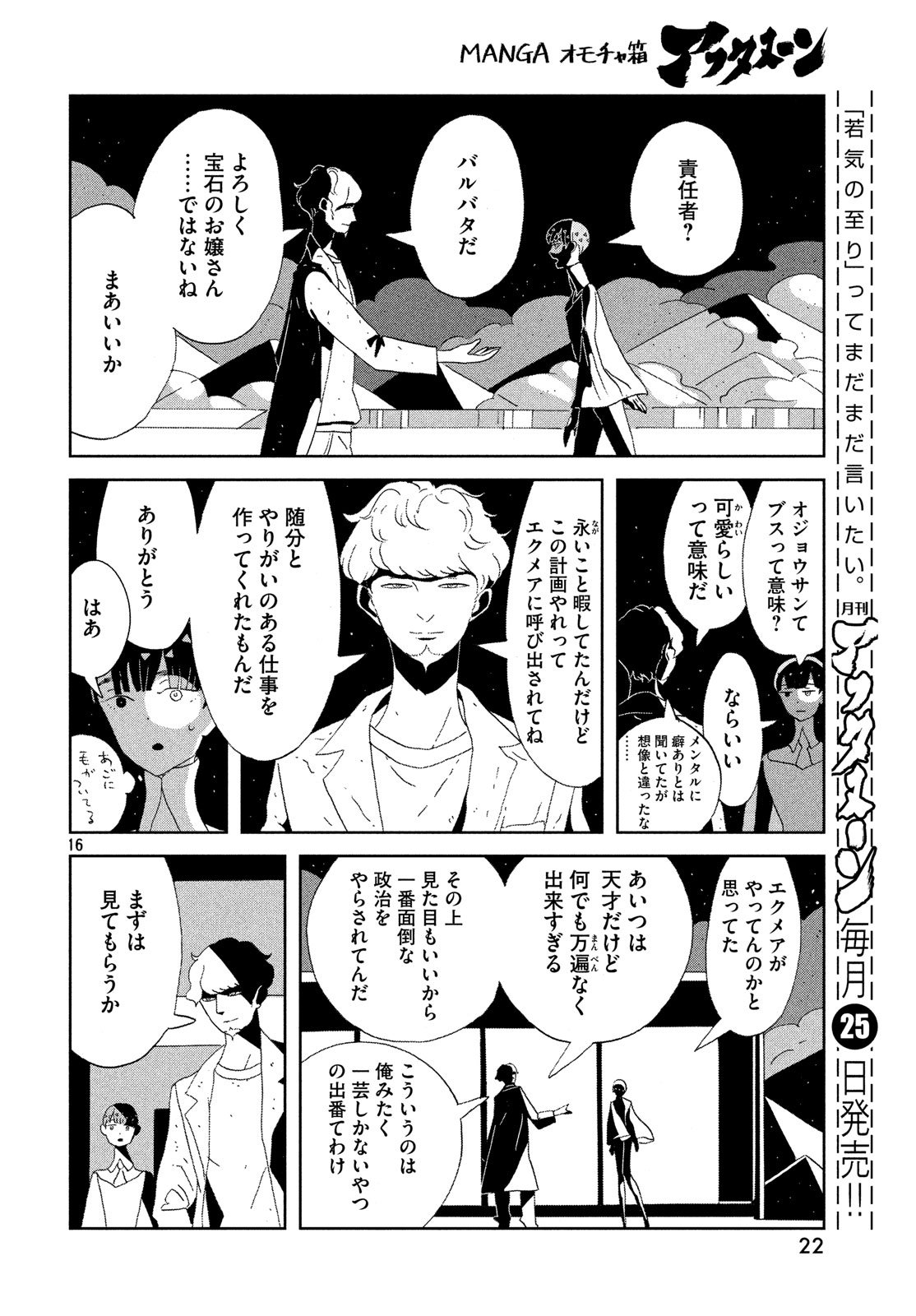 HOUSEKI NO KUNI - raw - Chapter 72 - https://jpdd.ccdd.to/JPDD/housekinokuni/80951/1e3tpuau1vl.jpg