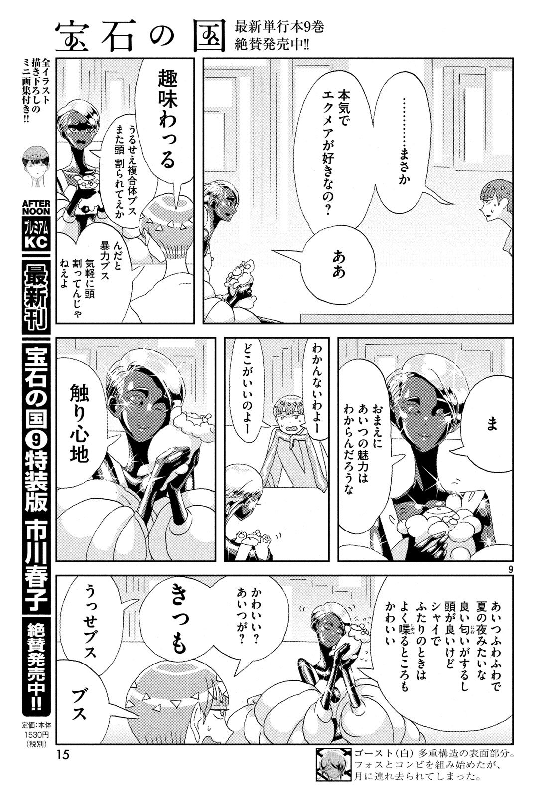 HOUSEKI NO KUNI - raw - Chapter 72 - https://jpdd.ccdd.to/JPDD/housekinokuni/80951/1jc0qkulwvx.jpg