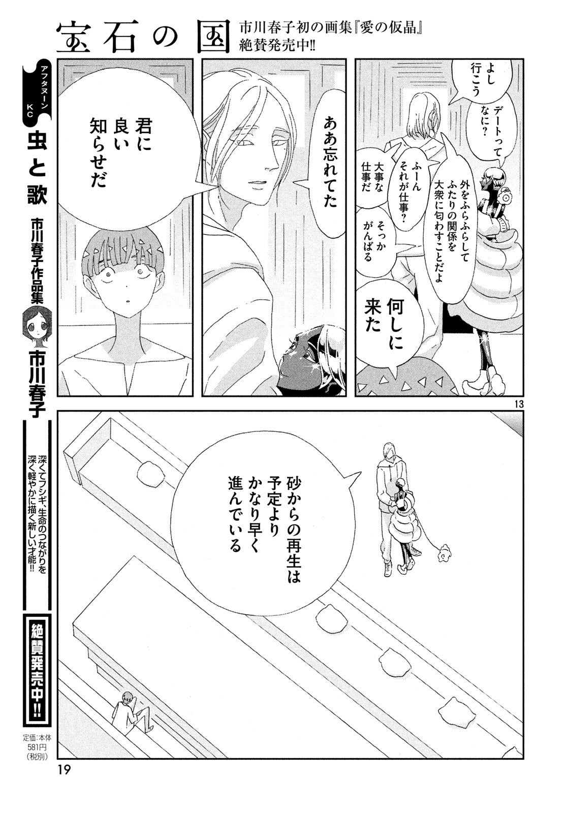 HOUSEKI NO KUNI - raw - Chapter 72 - https://jpdd.ccdd.to/JPDD/housekinokuni/80951/2ya044walqr.jpg