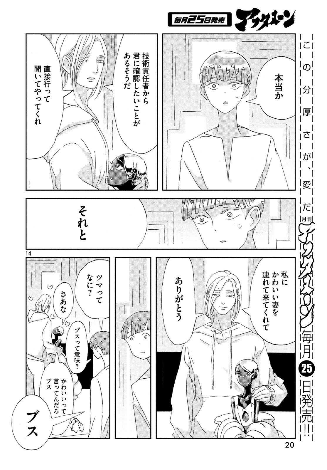 HOUSEKI NO KUNI - raw - Chapter 72 - https://jpdd.ccdd.to/JPDD/housekinokuni/80951/cl1ztkg5zrz.jpg