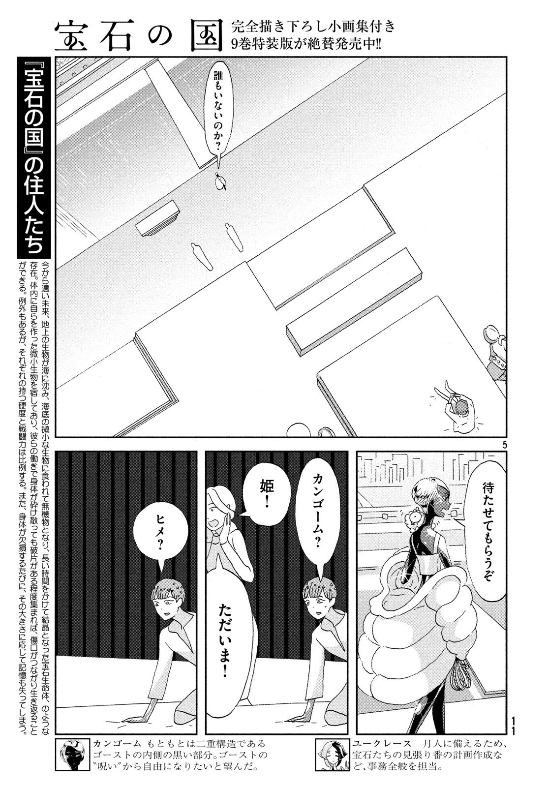 HOUSEKI NO KUNI - raw - Chapter 72 - https://jpdd.ccdd.to/JPDD/housekinokuni/80951/eb2pfcf45ce.jpg
