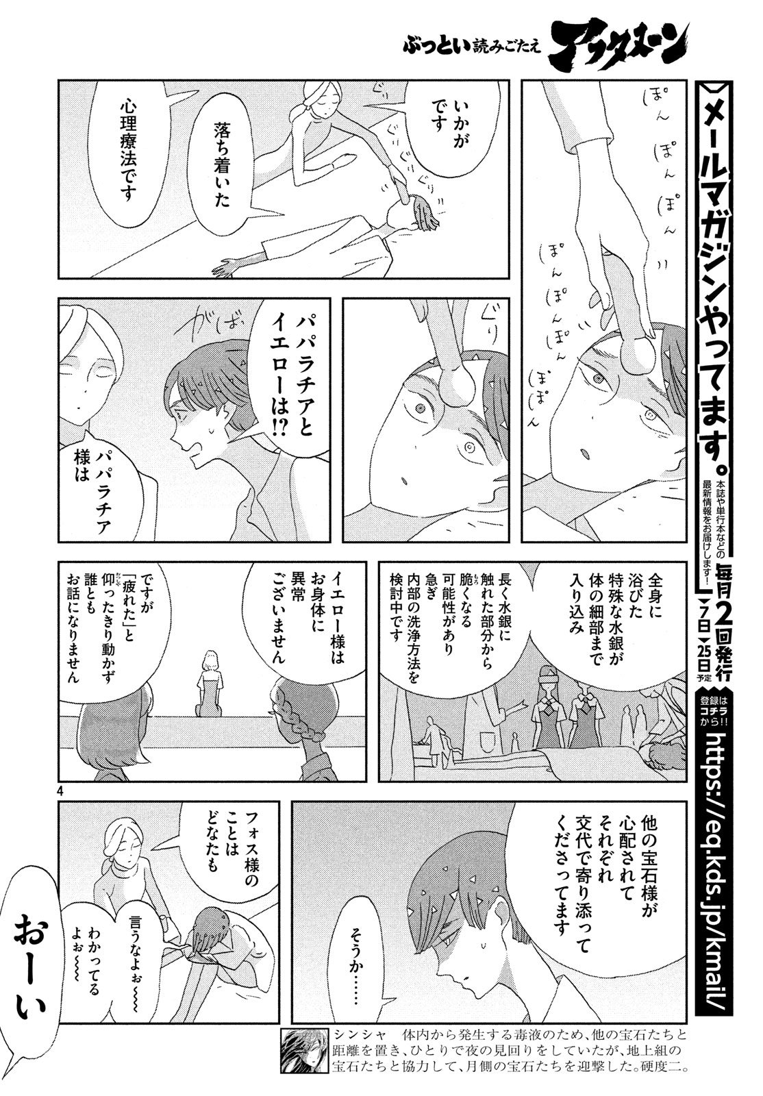 HOUSEKI NO KUNI - raw - Chapter 72 - https://jpdd.ccdd.to/JPDD/housekinokuni/80951/im3jta1ndfg.jpg