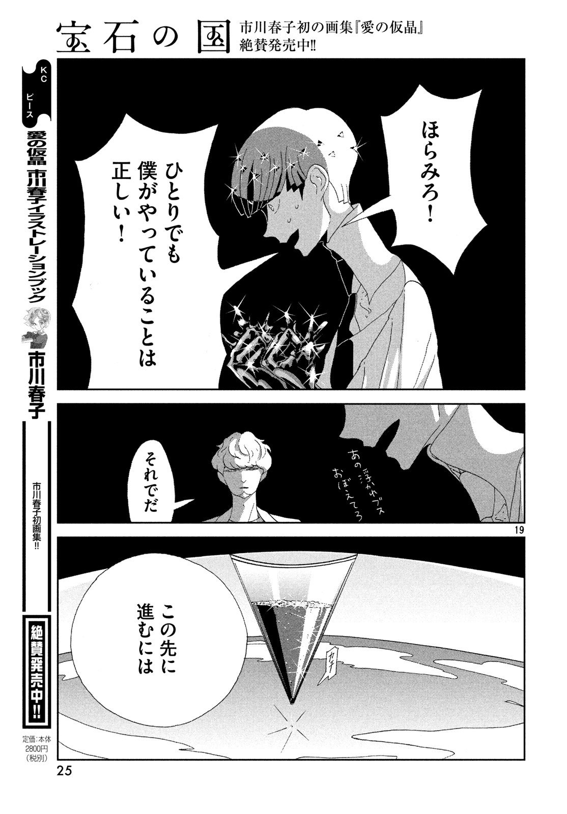 HOUSEKI NO KUNI - raw - Chapter 72 - https://jpdd.ccdd.to/JPDD/housekinokuni/80951/jl2tfox0tvi.jpg