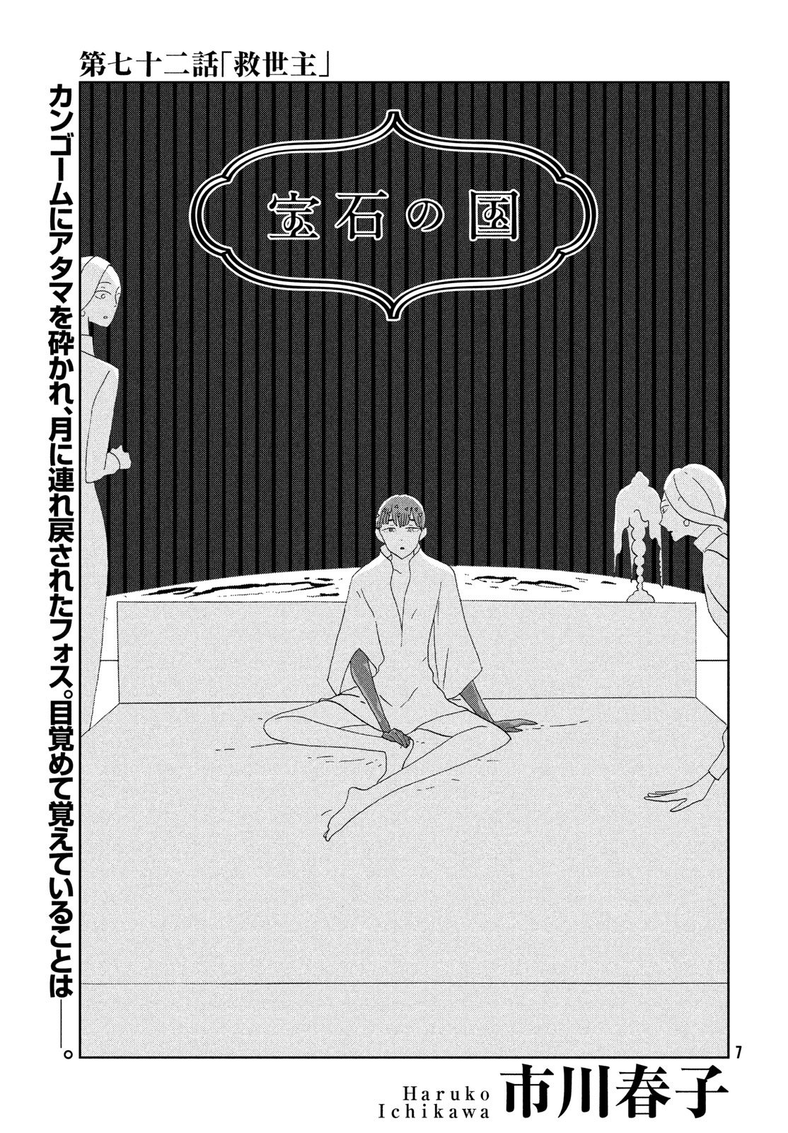 HOUSEKI NO KUNI - raw - Chapter 72 - https://jpdd.ccdd.to/JPDD/housekinokuni/80951/otdq3jgbdk1.jpg