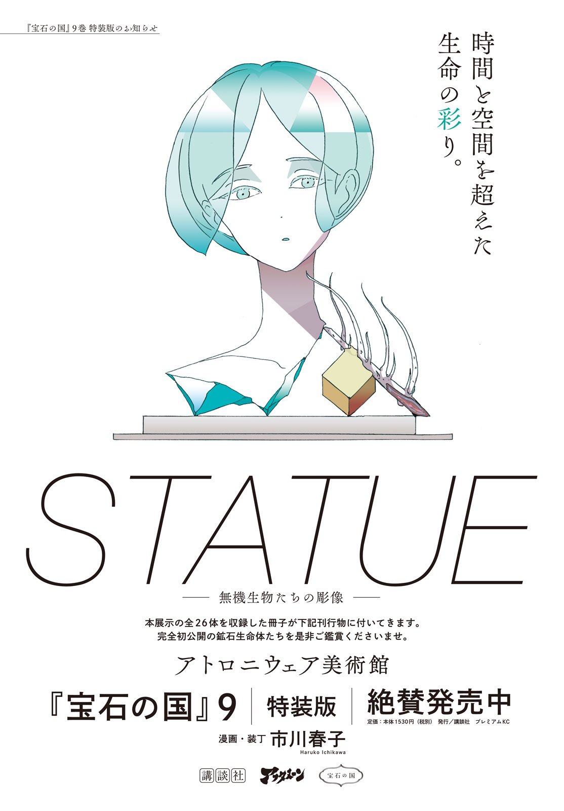 HOUSEKI NO KUNI - raw - Chapter 72 - https://jpdd.ccdd.to/JPDD/housekinokuni/80951/pmpzcmxgrue.jpg
