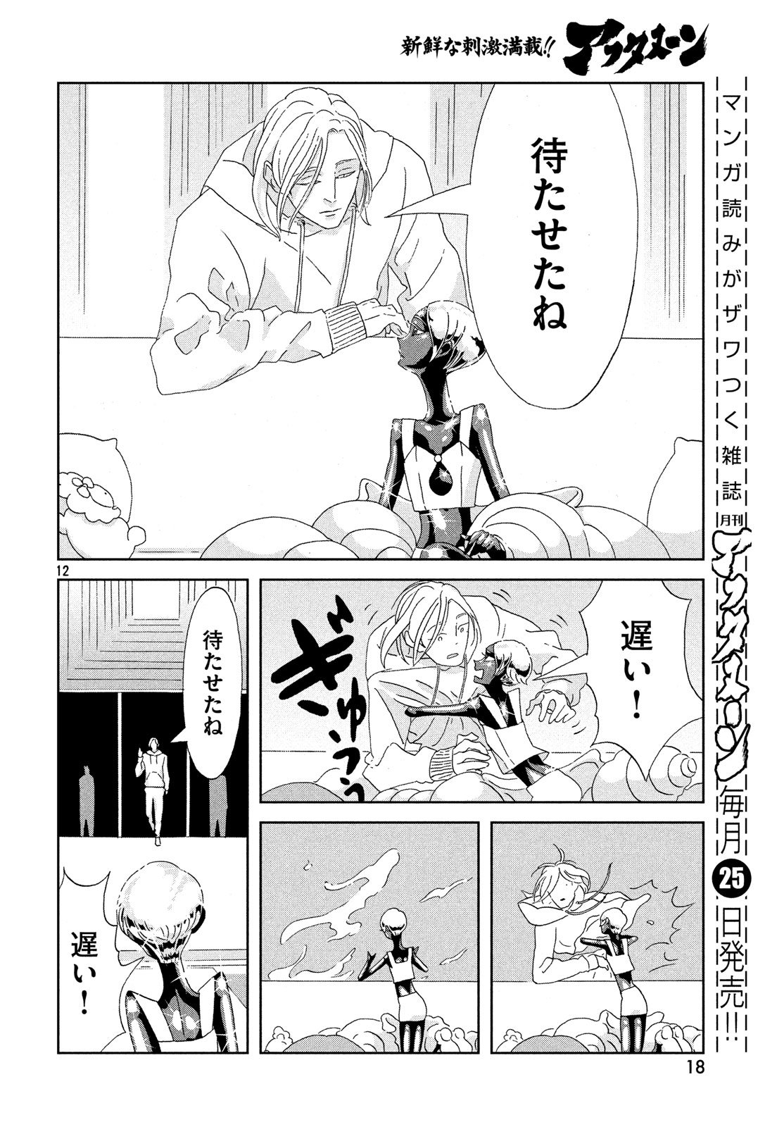 HOUSEKI NO KUNI - raw - Chapter 72 - https://jpdd.ccdd.to/JPDD/housekinokuni/80951/pvvms04l2td.jpg